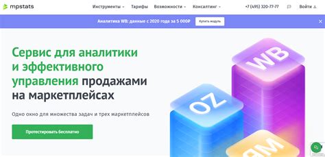 Загрузка и установка компонента "МПСтатс" на платформе Wildberries