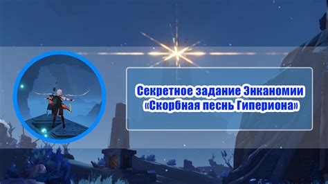 Задания неизведанных путей: изучение скрытых миссий для получения редкого сувенира