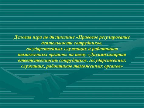 Задачи и ответственность сотрудников отдела обслуживания абонентов