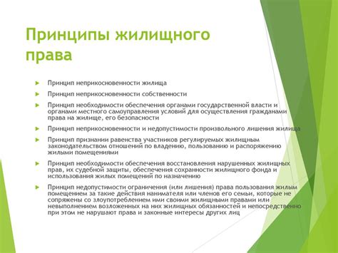 Законодательные нормы комиссии 50: юридические основы с учетом жилищного кодекса