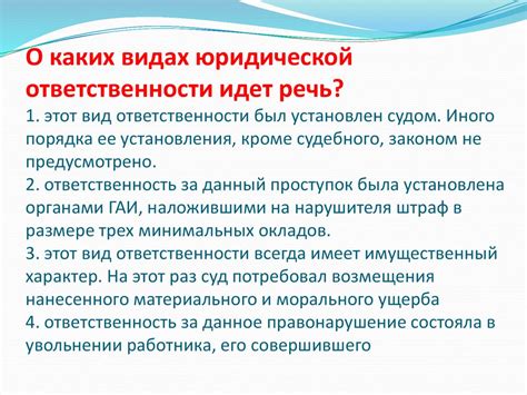 Законодательство о юридической ответственности за подобные поступки