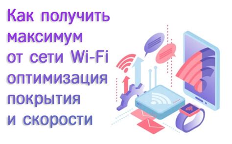 Закрепление роутера в оптимальном месте для обеспечения лучшего покрытия Wi-Fi сети