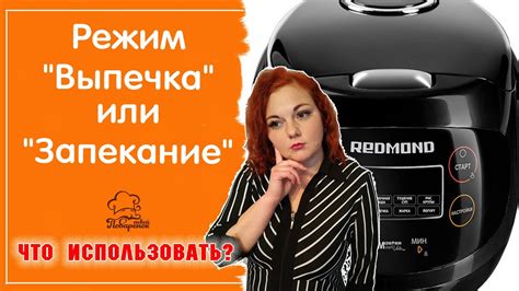 Запекание и подача