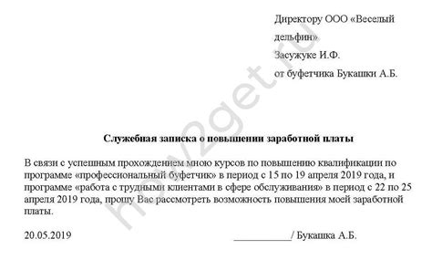 Заполните запрос на повышение возможного объема средств в приложении