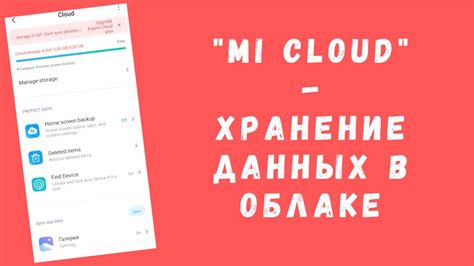 Зачем вам нужна функция Xiaomi Cloud?