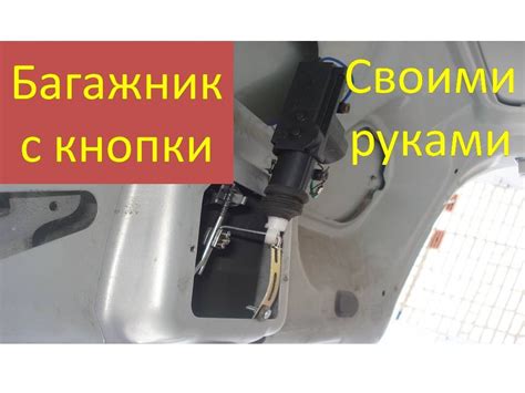 Зачем нужен и как работает устройство для открытия багажника автомобиля?