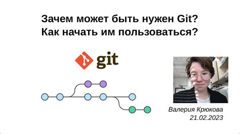 Зачем нужен Git и каким образом он облегчает работу над проектами