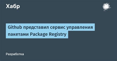 Зачем нужно вносить изменения в систему управления пакетами (package manager) и какую роль играет pip?