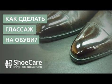 Зачем нужно делать глассаж обуви?