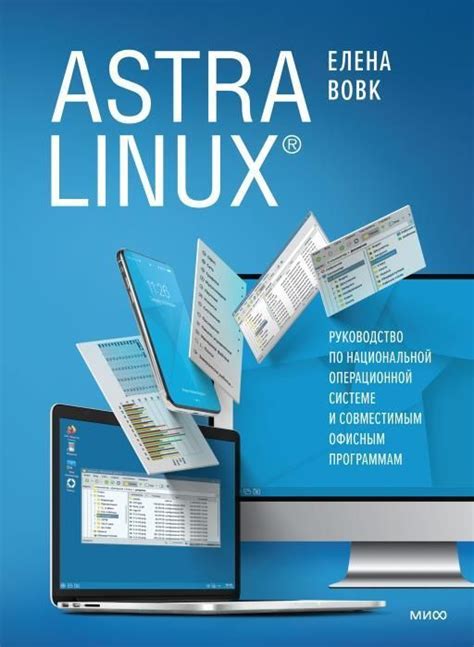 Зачем нужно использовать исполняемые файлы на операционной системе Linux Astra?