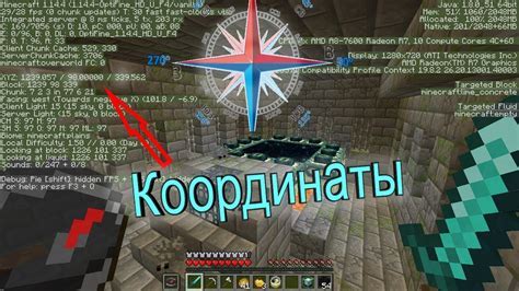 Зачем нужны координаты в игре Minecraft?