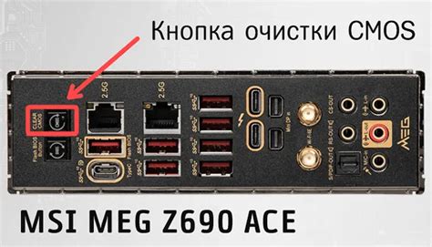 Зачем производить сброс BIOS на материнской плате MSI B660?