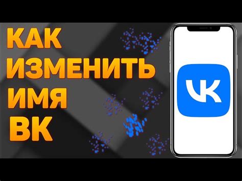 Зачем стоит скрыть свою фамилию в социальной сети VK?