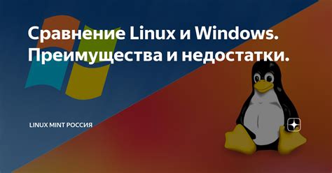 Зачем устанавливать Linux на ноутбук: преимущества и плюсы