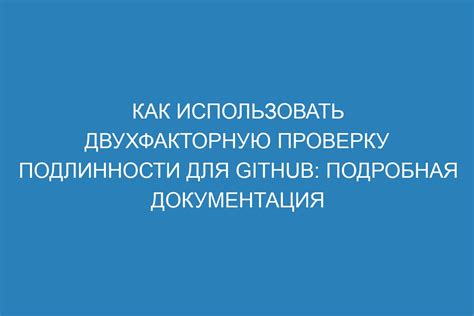 Зачем целесообразно использовать двухэтапную проверку подлинности?