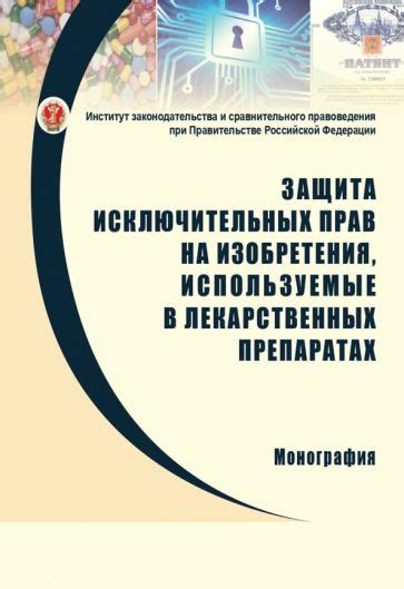 Защита эксклюзивных прав на изобретения в Соединенных Штатах Америки: стратегии и инструменты