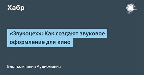 Звуковое оформление и создание атмосферы тревоги