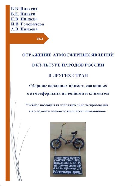 Знакомство с основными атмосферными явлениями и их характеристиками в рамках образования в Российских школах