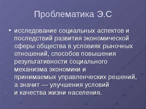 Значение гармоничного сочетания экономических и социальных аспектов развития общества