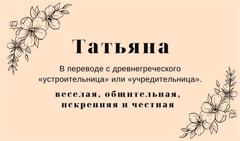 Значение и происхождение имени Татьяна