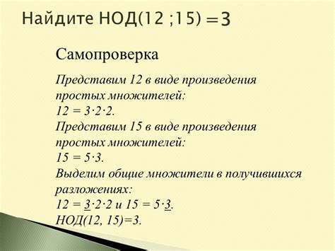 Значение наибольшего общего делителя в математике и его применение в решении различных задач