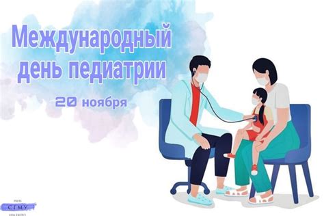 Значение педиатрии в здоровье детей: забота и внимание