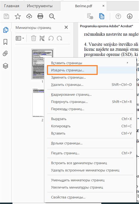 Значение удаления лишних страниц в PDF для пользователей: почему это важно