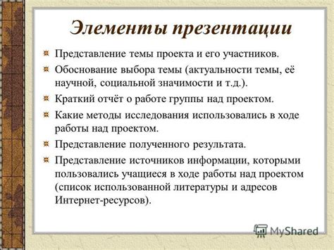 Значимость актуальности в подготовке презентации: акцент на текущей значимости