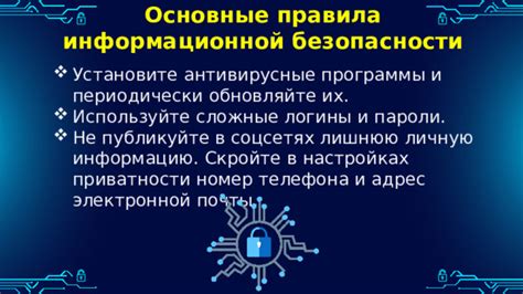 Значимость безопасности и приватности в онлайн-взаимодействии