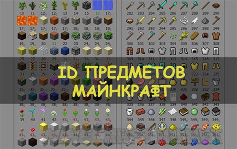 Значимость идентификаторов блоков в игровой вселенной Майнкрафт