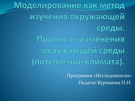 Значимость изучения климата для окружающей среды