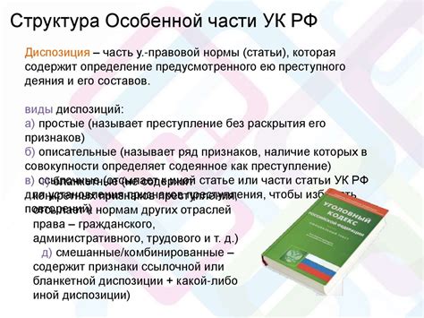 Значимость и суть нормы статьи 152 части 2 УК: особенности и возможные последствия