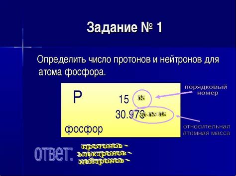 Значимость определения числа протонов в атоме