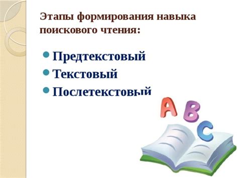 Значимость самоконтроля для формирования навыка чтения