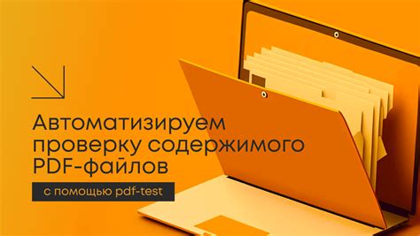 Значимость удаления настроек содержимого файлов формата PDF 