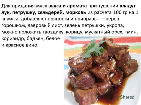 Идеальное сочетание маринадных ингредиентов для придания неповторимого вкуса мясу