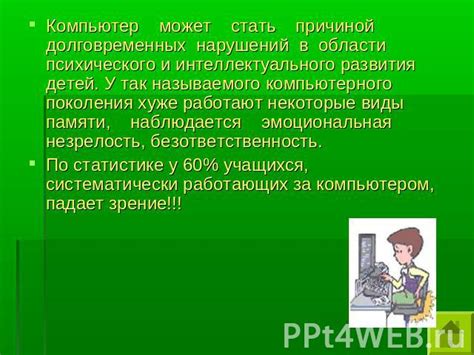 Идеи для устранения негативных последствий наличия ограничений на использование компьютерного оборудования