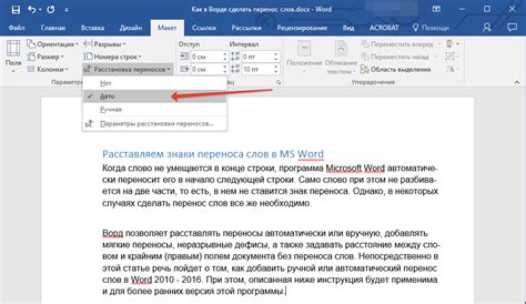 Избавление от автоматического переноса текста в программе обработки документов Word 2010