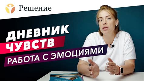 Избегайте перекусов, вызванных эмоциональным состоянием, и разрабатывайте стратегии для справления с этой проблемой