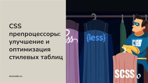 Избегание ненужных стилей и оптимизация исполнения CSS версии 34 для улучшения качества игры