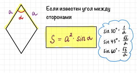 Известные значения диагоналей и сторона ромба