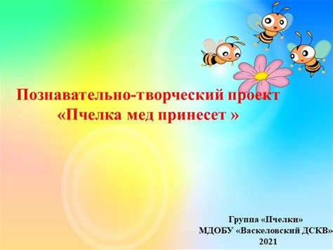 Изготовление бумажной пчелки: творческий процесс ваших рук