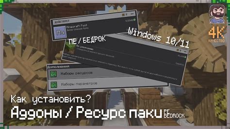 Изменение визуального опыта в игре Minecraft: моды и ресурс-паки