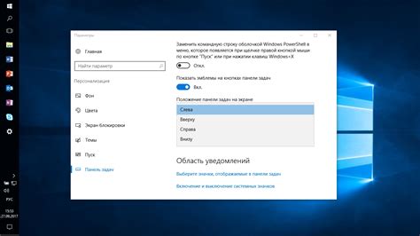 Изменение местоположения панели задач в ОС Windows