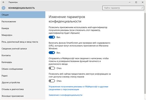 Изменение настроек безопасности и конфиденциальности