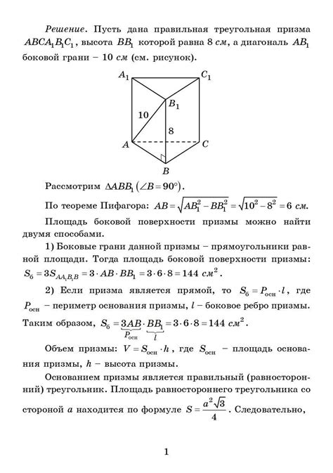 Измерение и нарезка деталей призмы