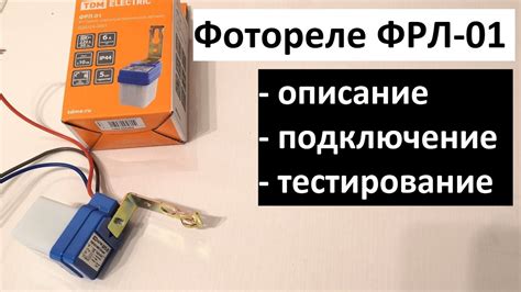 Изоляция от энергоснабжения: безопасное отключение прожектора и ФРЛ 01