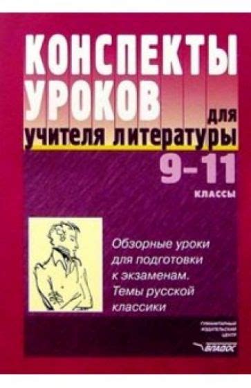 Изучение аналитических заданий и тестов в контексте подготовки к экзаменам по педагогике русского языка и литературы