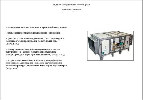 Изучение изначальной настройки работы климатической системы