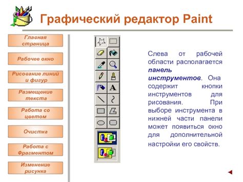 Изучение инструментов рисования в Microsoft Paint